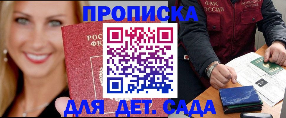 прописка штамп в Гороховце