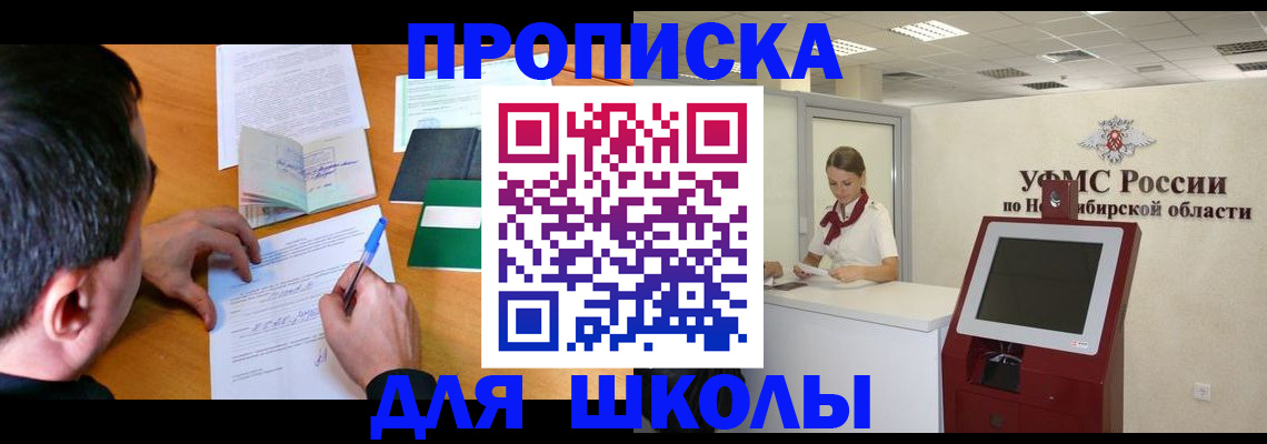 купить прописку в Гороховце